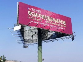 沧源户外高架广告牌的应用及优势