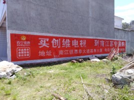 沧源墙体广告公司全面解决农村墙体广告痛点