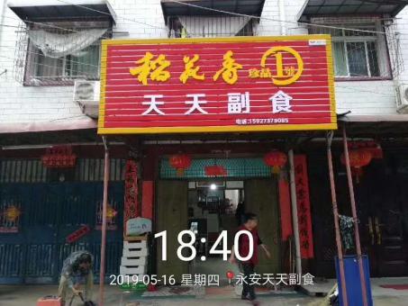 沧源的门店生意好坏 差距从门头招牌开始