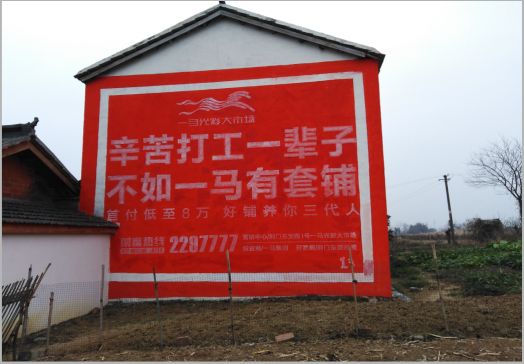 沧源一马光彩墙体广告