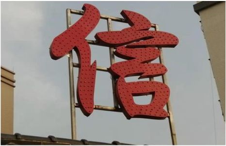 沧源发光字怎么做防水处理？