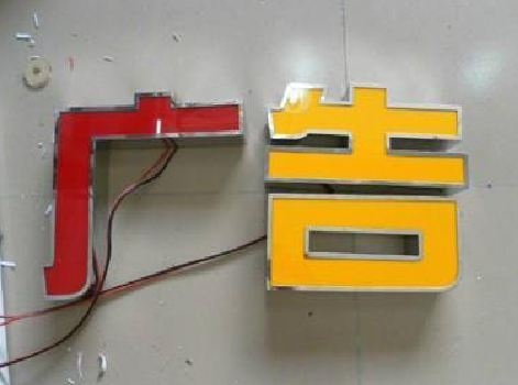 沧源发光字选择轻薄的材料，效果会更好。